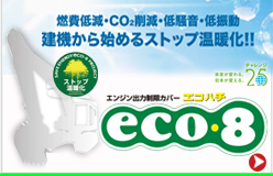 eco8